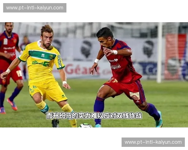 当北境之王遇上海岛之鹰：朗斯vs阿雅克肖，一场不可错过的法甲激战前瞻